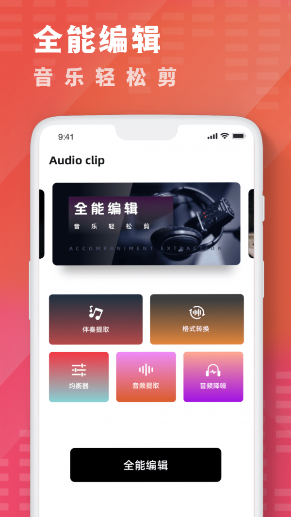 酷乐队音乐剪辑最新免费版图1