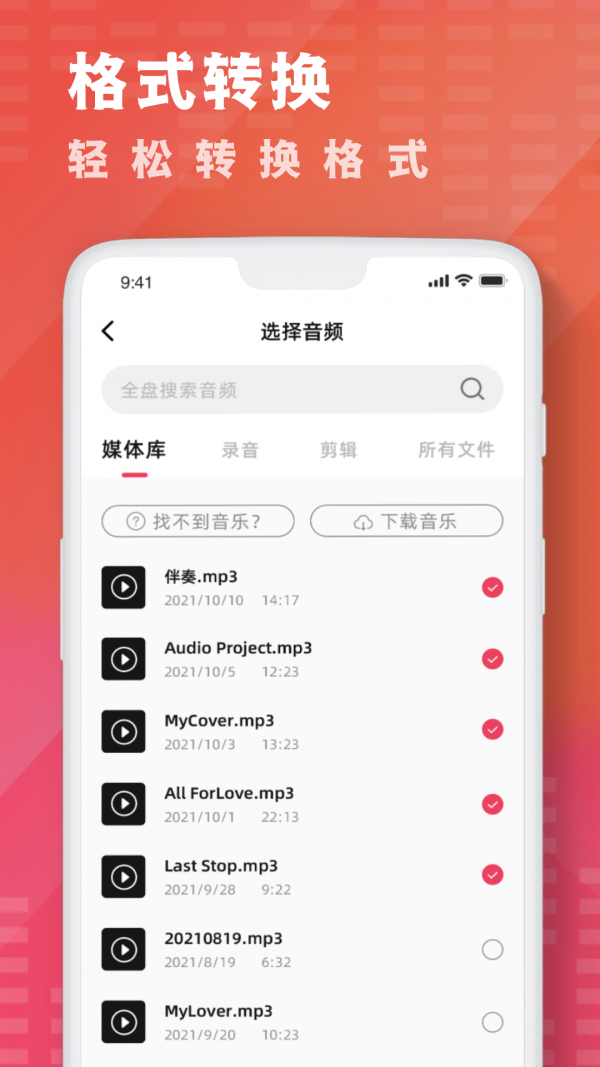 酷乐队音乐剪辑最新免费版图2