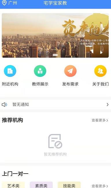 宅学宝官方版图1
