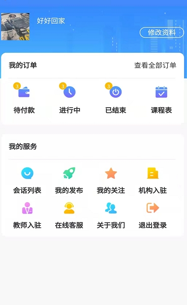 宅学宝官方版图3