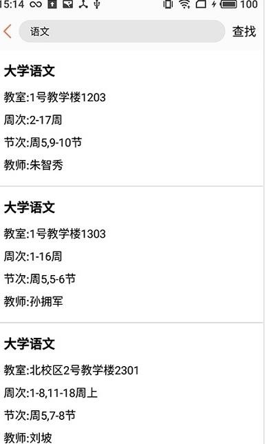 润普课表安卓免费版图2
