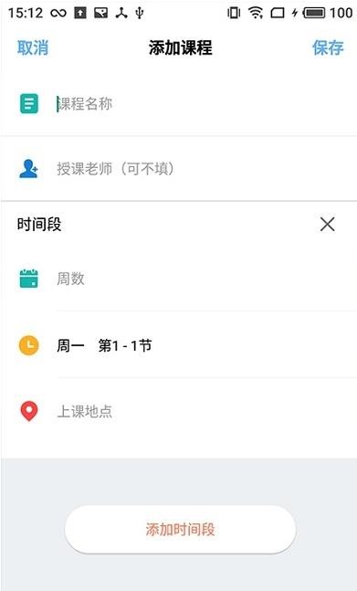 润普课表安卓免费版图3
