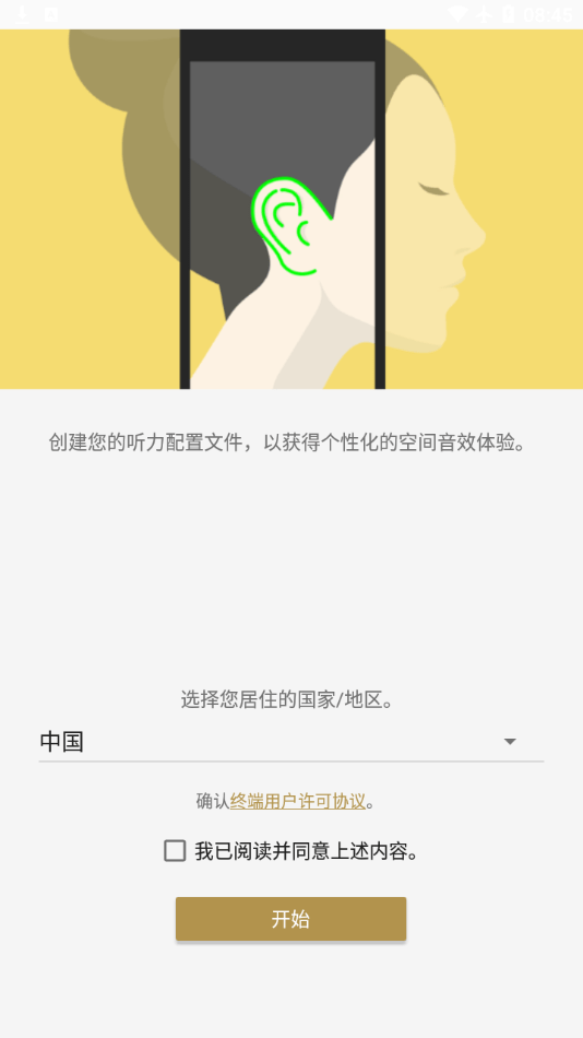 360 Spatial Sound Personalizer手机最新版图1