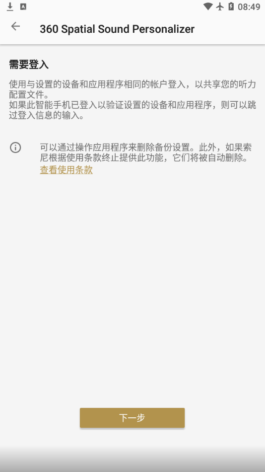 360 Spatial Sound Personalizer手机最新版图2