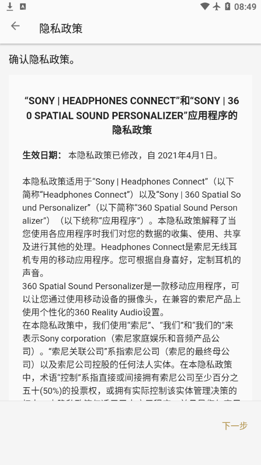 360 Spatial Sound Personalizer手机最新版图4