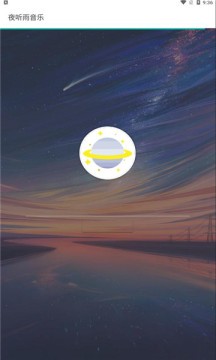 夜听雨音乐(1)