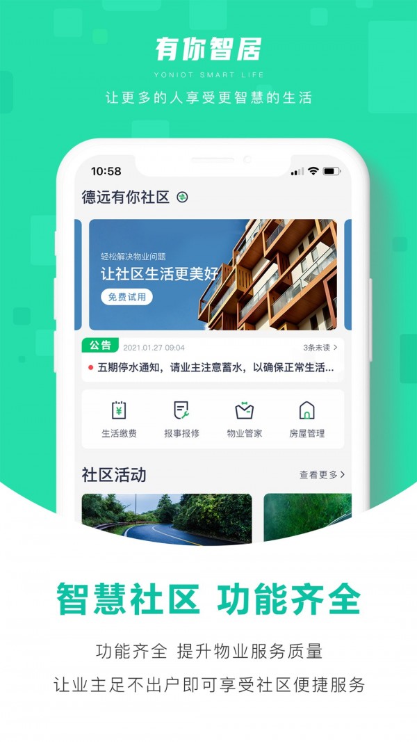 有你智居原版图4