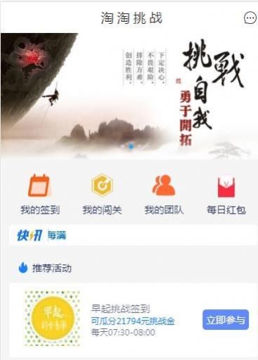 淘淘挑战(1)