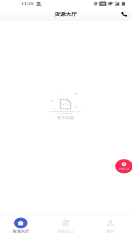 劲派易运司机免费原版