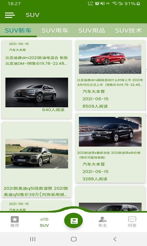 汽车大本营官方最新版图2