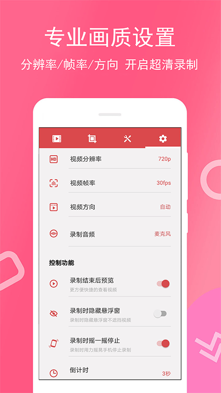 万能录屏宝(3)