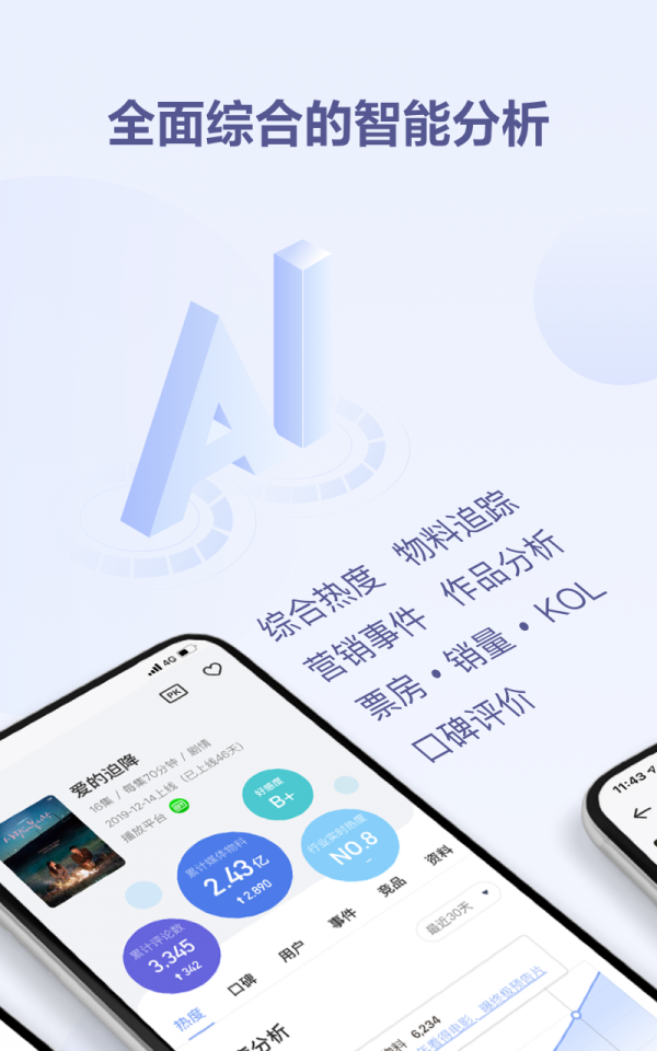 鲸鱼数据手机版