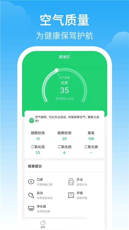 最佳天气免费原版图2