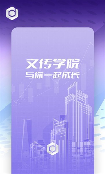 文传学院手机正版图3