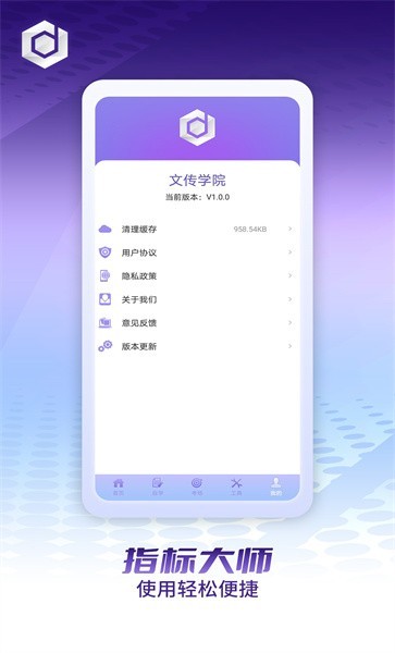 文传学院手机正版图4