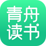 青舟读书免费原版 V1.0.10