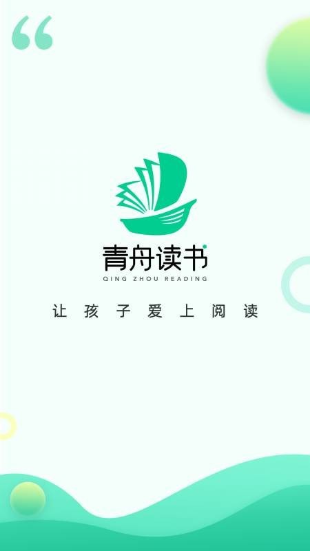 青舟读书手机免费版图1