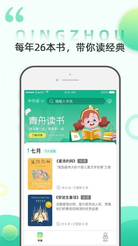 青舟读书手机免费版图2