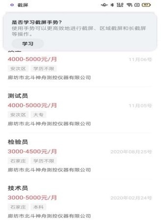 廊坊直聘网安卓免费版图2