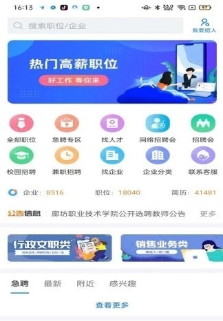 廊坊直聘网安卓免费版图3