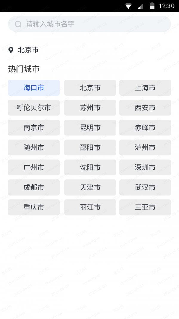 天气大师图1