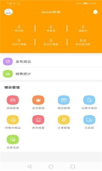点乐点商户免费版图3