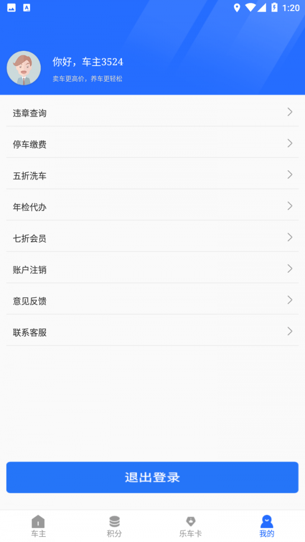 乐享车直装版