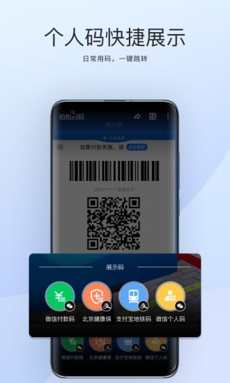 拍拍扫码官方正版
