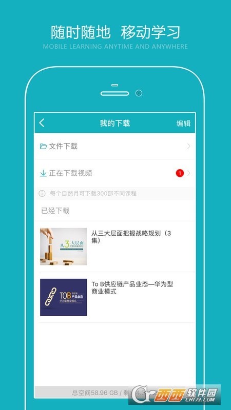 总经理研习社官方版