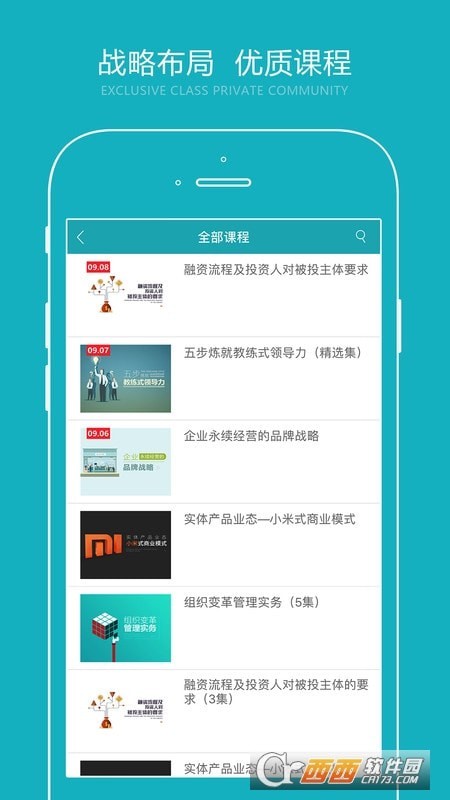 总经理研习社官方版