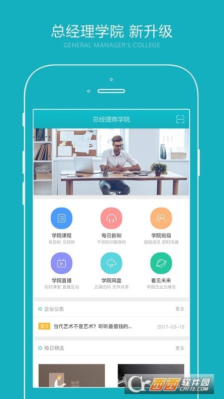 总经理研习社官方版
