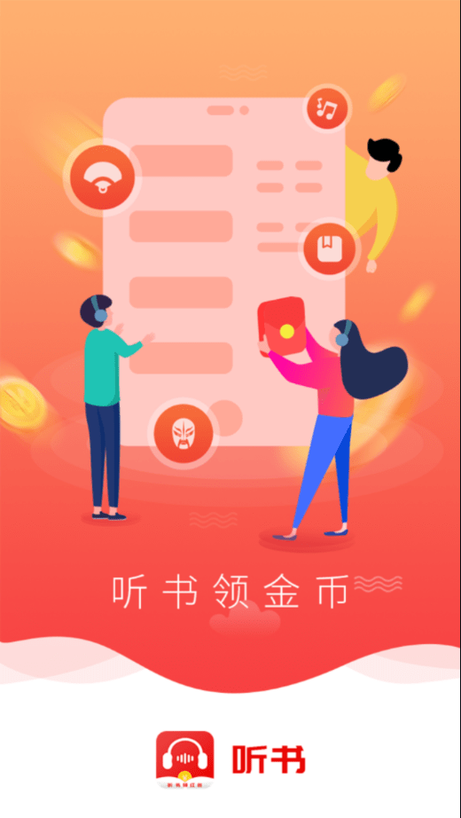 甜枣畅听官方版图1