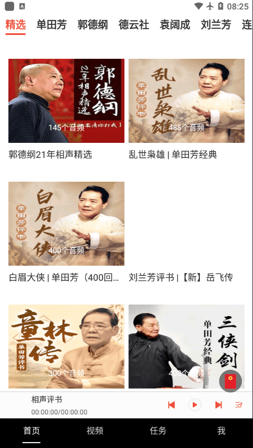 甜枣畅听官方版图2