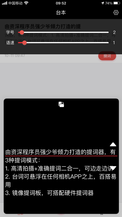 提词器强少爷手机正版图1