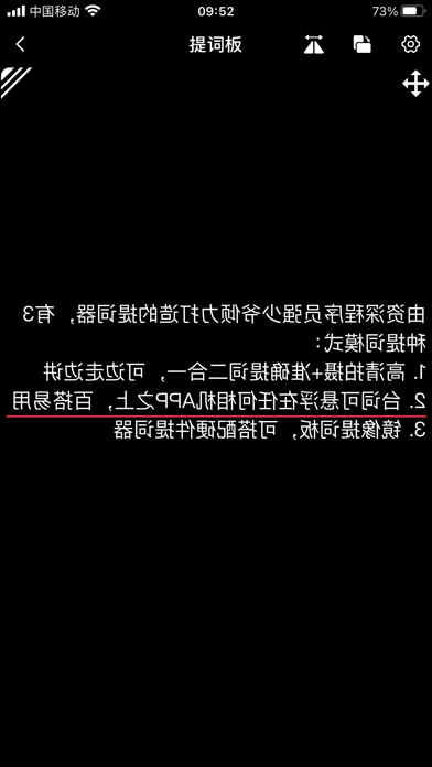 提词器强少爷手机正版图2