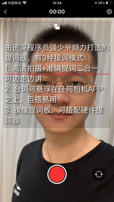 提词器强少爷手机正版图3