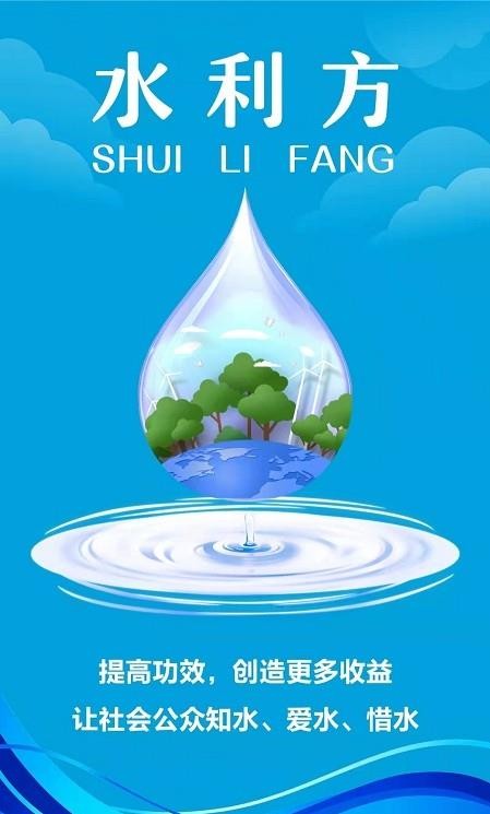 水利方手机版图2