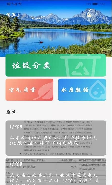 水利方手机版图3