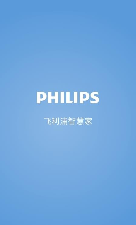 飞利浦智慧家安卓官方版图2