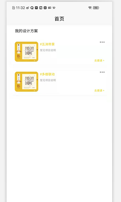 全景设计师安卓直装版