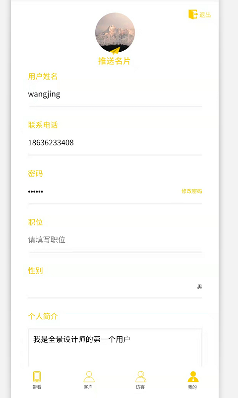 全景设计师安卓直装版