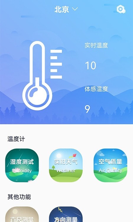室温温度计最新免费版