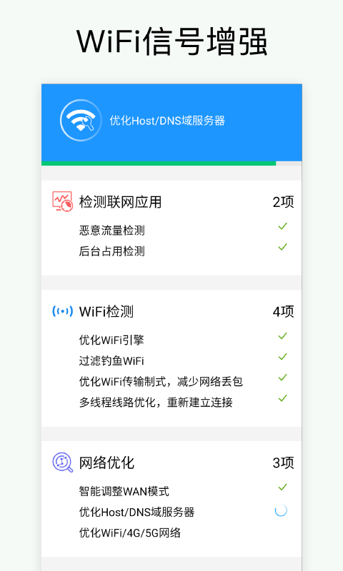 万能WiFi密码通用版图2