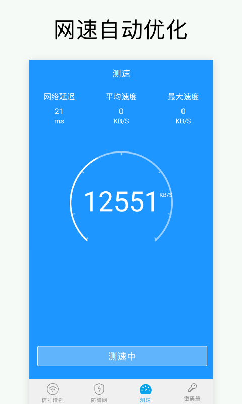 万能WiFi密码通用版图3