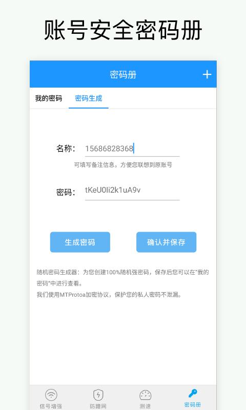 万能WiFi密码通用版图4