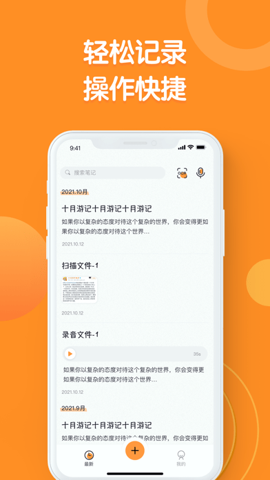 指尖笔记免费原版图1