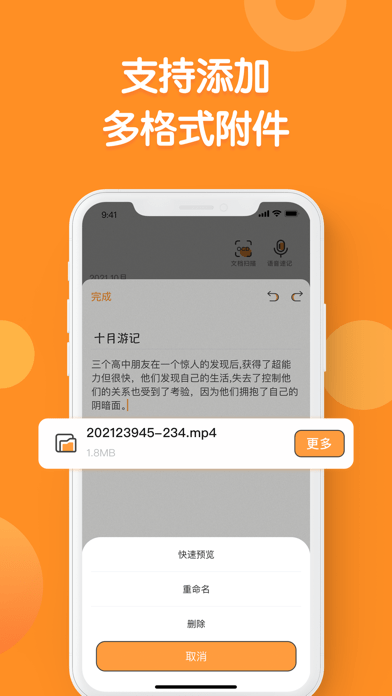 指尖笔记免费原版图4