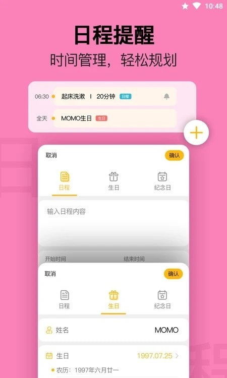 无忧日历无广告版
