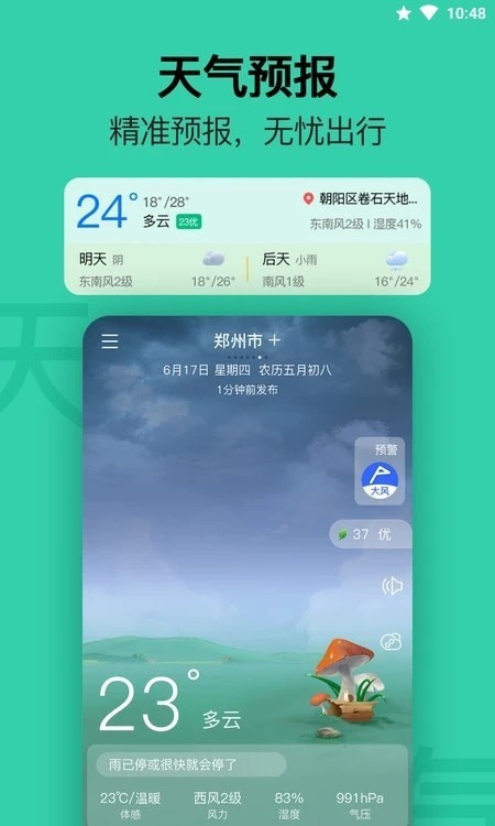 无忧日历无广告版