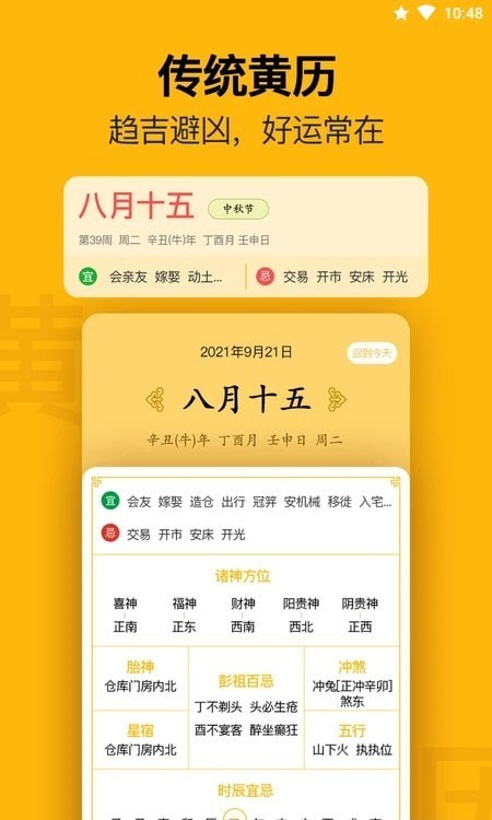 无忧日历无广告版